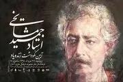 
ارکستر ملی ایران به یاد 
