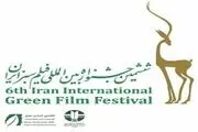 ارسال 2157  اثر به بخش تجسمی جشنواره فیلم سبز