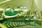 رئیس فراکسیون اقتصاد مقاومتی مجلس انتخاب شد