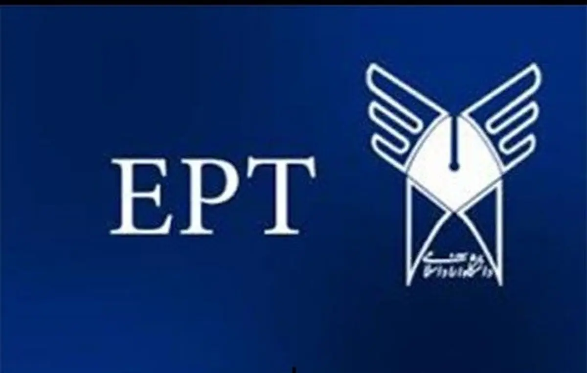 نتایج آزمون EPT دانشگاه آزاد اعلام شد