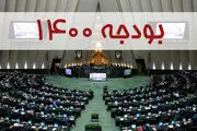 موافقان و مخالفان کلیات لایحه بودجه ۱۴۰۰ کل کشور