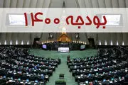 نمایندگان مجلس کلیات لایحه بودجه ۱۴۰۰ را رد کردند