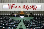 لایحه اصلاحی بودجه ۱۴۰۰ تقدیم مجلس شد