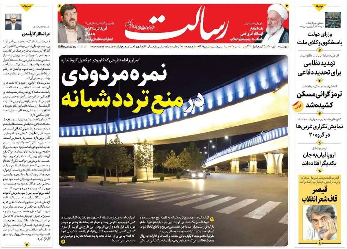 نمره مردودی در منع تردد شبانه/روایت پشیمانی شیخ /وعدههای ماه آذر /پیشخوان
