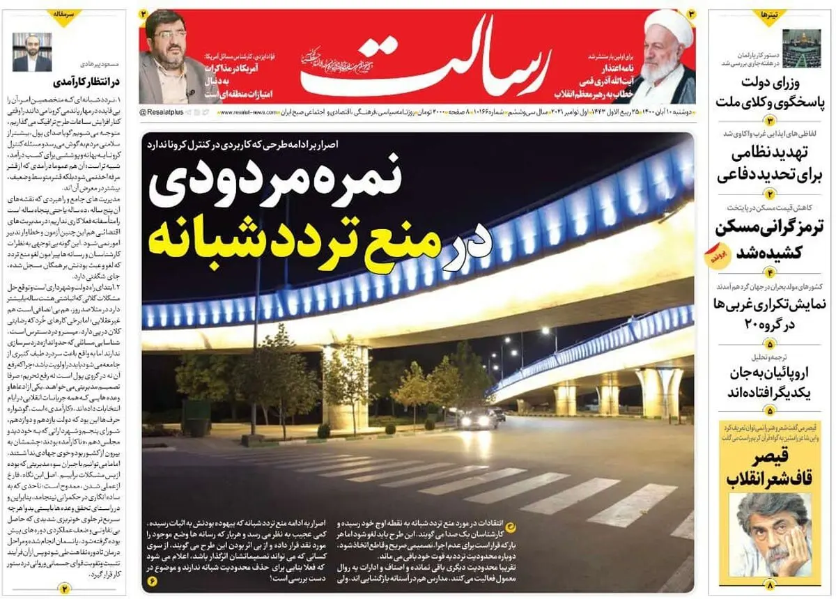 نمره مردودی در منع تردد شبانه/روایت پشیمانی شیخ /وعده‌های ماه آذر /پیشخوان