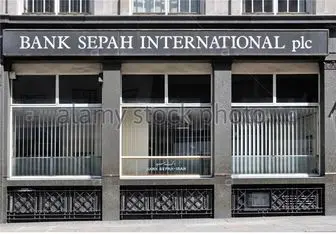 تحریم‌های قدیمی ترین بانک ایران لغو شد