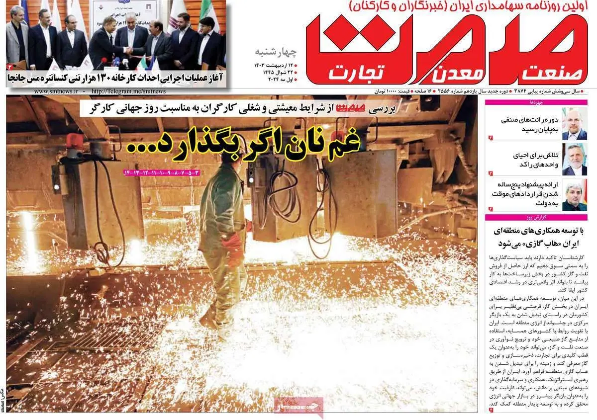رونق اشتغالزایی زنان در تعاونیها/ عیار سنجی قانون جدید بانک مرکزی/ پیشخوان