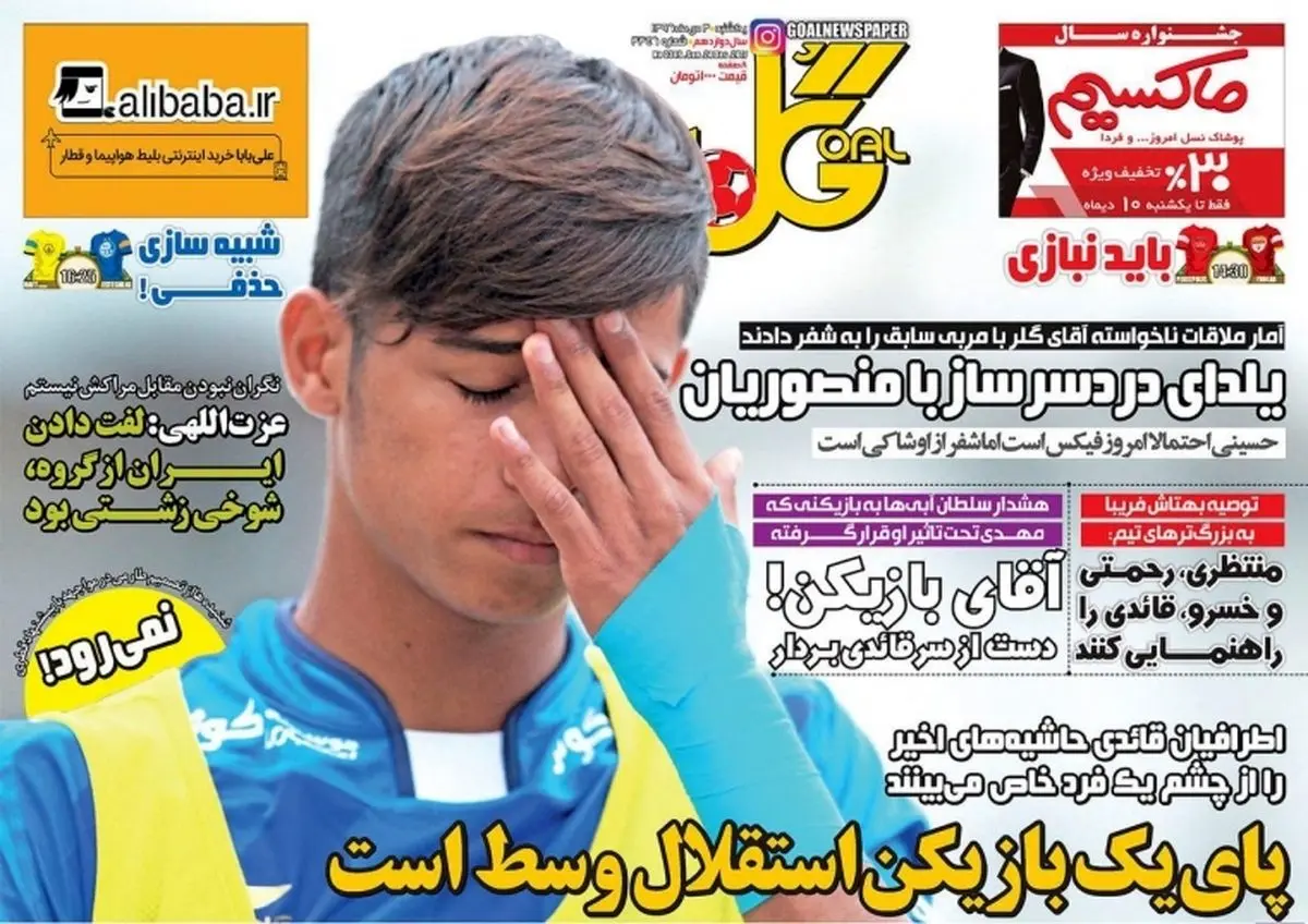 از یلدای دردسر ساز با منصوریان تا انتخابات فرمایشی/ پیشخوان ورزشی