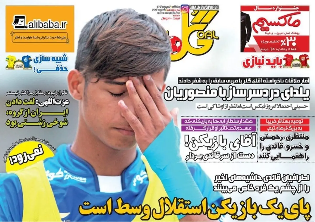 از یلدای دردسر ساز با منصوریان تا انتخابات فرمایشی/ پیشخوان ورزشی