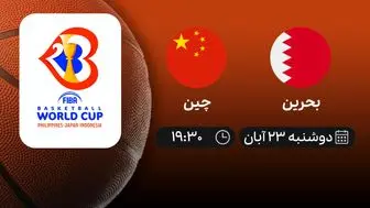 پخش زنده بسکتبال انتخابی جام جهانی	بحرین چین امروز 23 آبان 1401