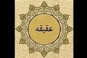 حکم خوردن گوشت گوسفند عقیقه شده توسط پدر و مادر