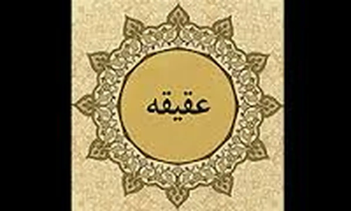 حکم خوردن گوشت گوسفند عقیقه شده توسط پدر و مادر