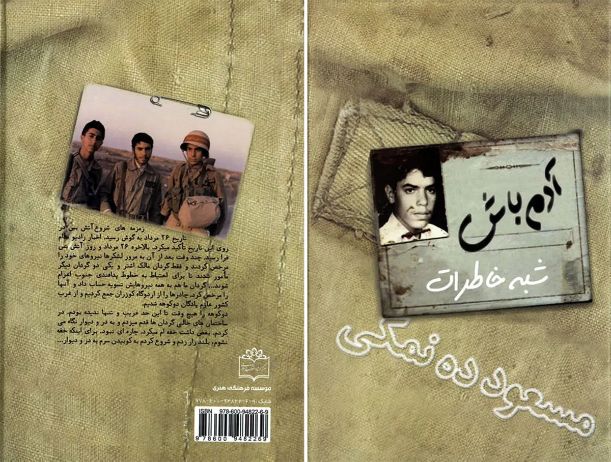 فروش قاچاق کتاب خاطرات مسعود ده نمکی 