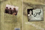 فروش قاچاق کتاب خاطرات مسعود ده نمکی 