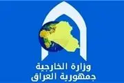 بیانیه وزارت خارجه عراق در مورد حمله به پایگاه آمریکا در اربیل