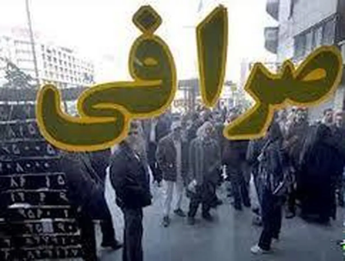 آغاز دور جدید پلمپ صرافیهای بدون مجوز