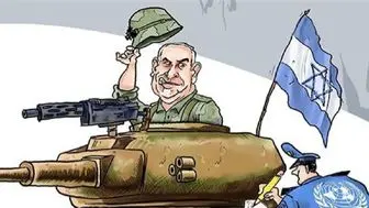 سکوت شرم‌آور سازمان‌ملل مقابل جنایات رژیم‌صهیونیستی+ کاریکاتور