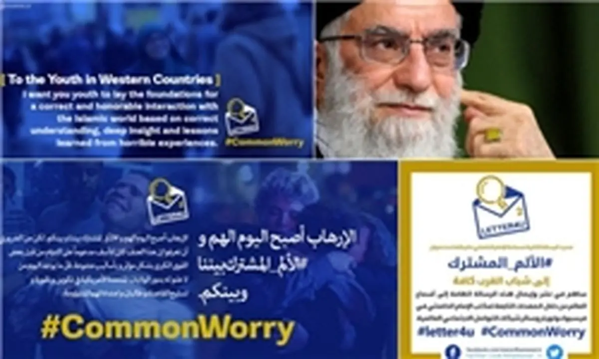 پُربازنشرترین جملات نامه رهبری چه بود؟