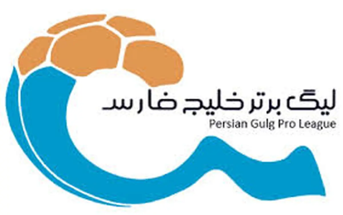 تیم منتخب هفته یازدهم لیگ برتر مشخص شد