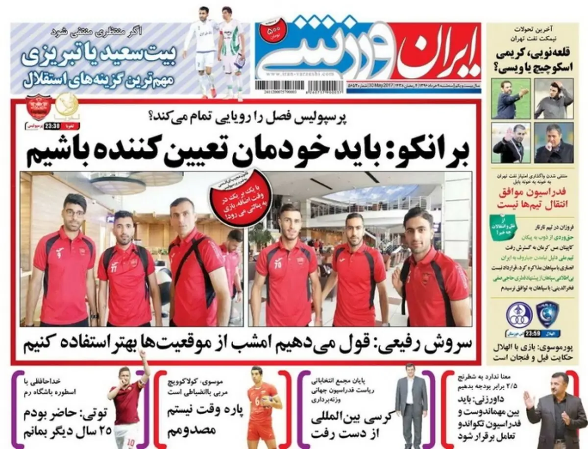 پرسپولیس فصل را رویایی تمام می کند؟/ پیشخوان ورزشی