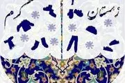 در انتظار گرمای مهربانی 