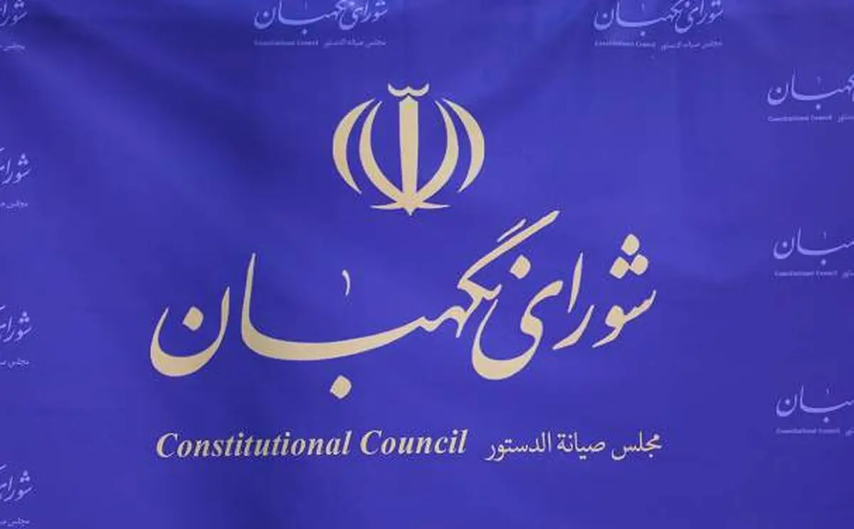 نظر شورای نگهبان درباره برگزاری تمام الکترونیک انتخابات میان‌دوره‌ای مجلس و خبرگان 
