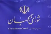 نظر شورای نگهبان درباره برگزاری تمام الکترونیک انتخابات میان‌دوره‌ای مجلس و خبرگان 