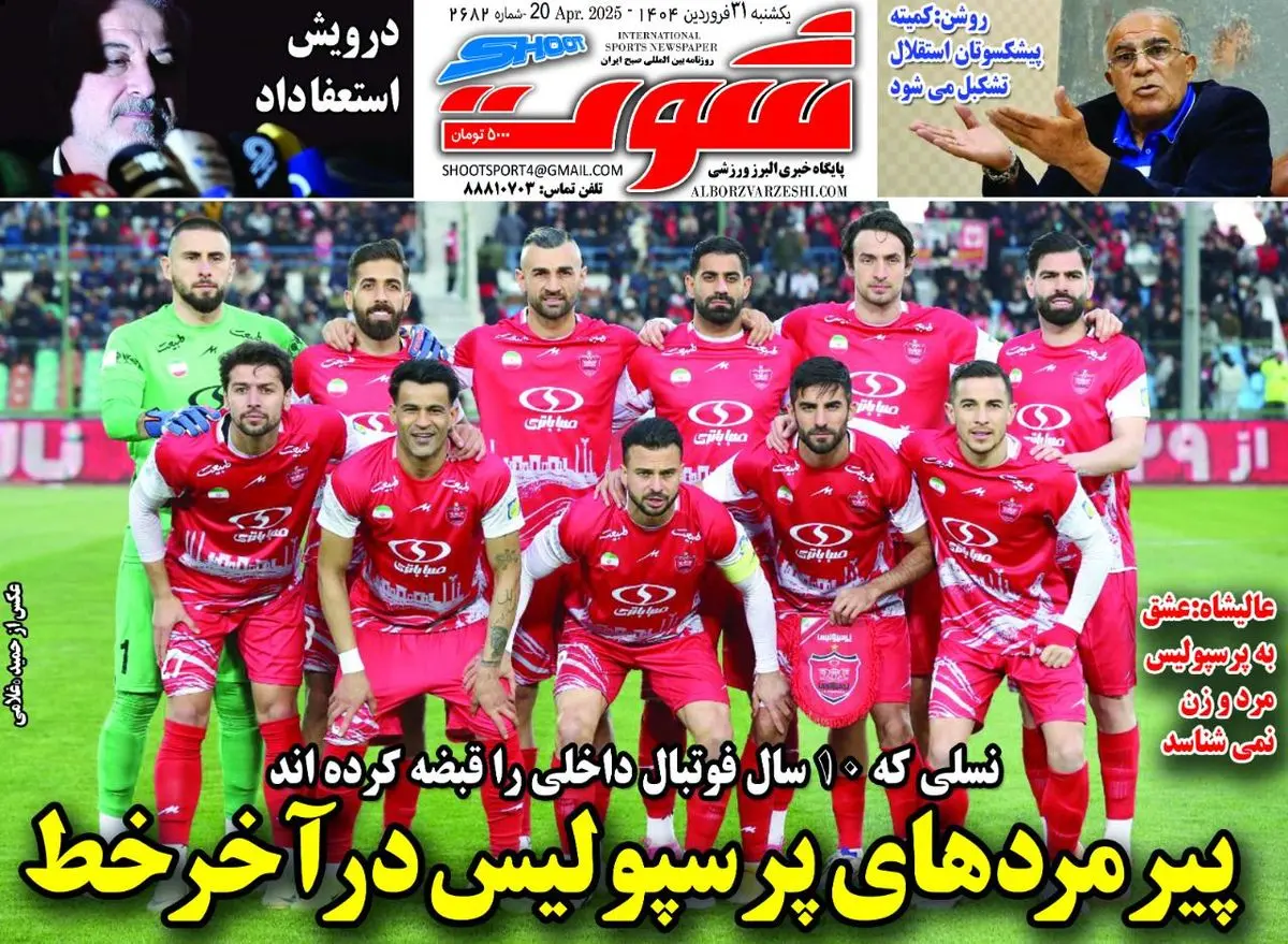 پیرمردهای پرسپولیس در آخر خط/ زلزله در پرسپولیس/ پیشخوان