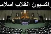 موافقت اکثر اعضای فراکسیون مردمی انقلاب اسلامی با زاهدی‌وفا
