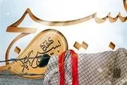 بیانیه شورای نگهبان به مناسبت فرارسیدن «هفته‌ی بسیج»
