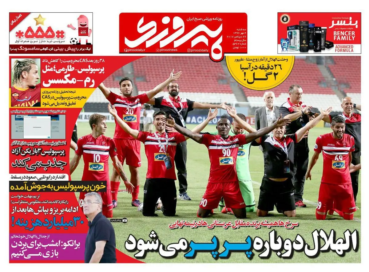 الهلال دوباره پر پر می شود/ پیشخوان ورزشی