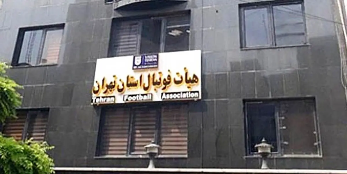 در صورت آلودگی هوا مسابقات فوتبال استان تهران لغو میشود