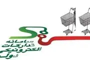 راه‌اندازی سامانه تدارکات الکترونیک دولت برای انجام معاملات در بستر فضای مجازی