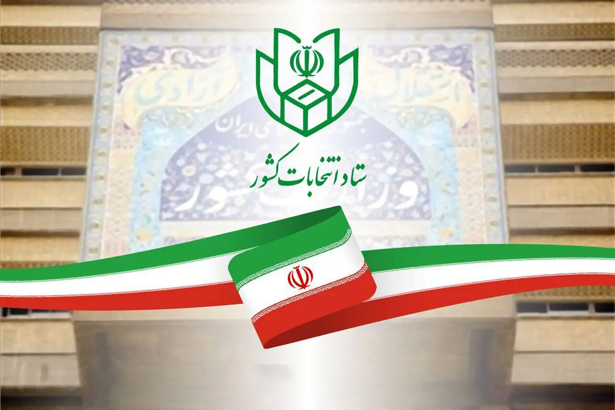  ستاد انتخابات کشور: نمایندگان نامزدها حق تبلیغ ندارند 