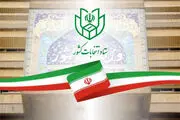 اطلاعیه مهم ستاد انتخابات کشور
