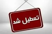 این استان چهارشنبه تعطیل است