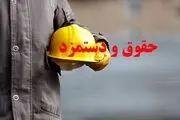 2 خبر خوش امروز برای کارگران / افزایش حقوق نجومی در راه است
