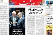 آشفتگی مطلق در کابینه نتانیاهو / دلتنگی برای سید/ پیشخوان
