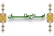 سرنوشت منتقدان شورایعالی اصلاح‌طلبان چه شد؟!