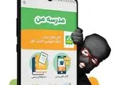 کلاهبرداری در شبکه شاد: دریافت شماره همراه مخاطبان
