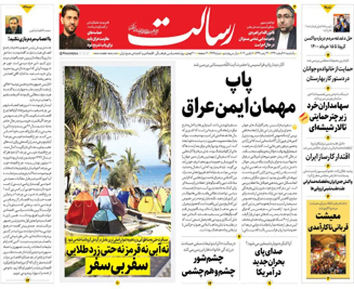 پاپ مهمان ایمن عراق/همه دلایل تاخیر واکسیناسیون/پیشخوان