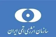 سخنی کوتاه با مسئولان سازمان انرژی اتمی