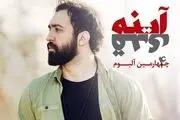  «آینه قدی» مهدی یراحی به بازار آمد