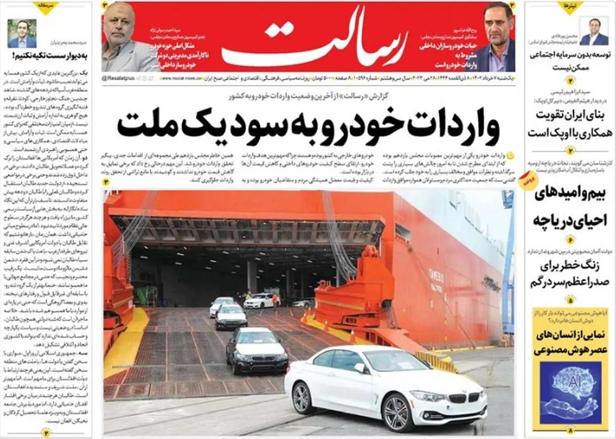 واردات خودرو به سود یک ملت/آسیا علیه دلار/دوئل نهایی اردوغان و قلیچدار اوغلو/پیشخوان