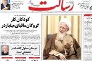 از رکن‌آبادی تا خاشقجی/ پیشخوان