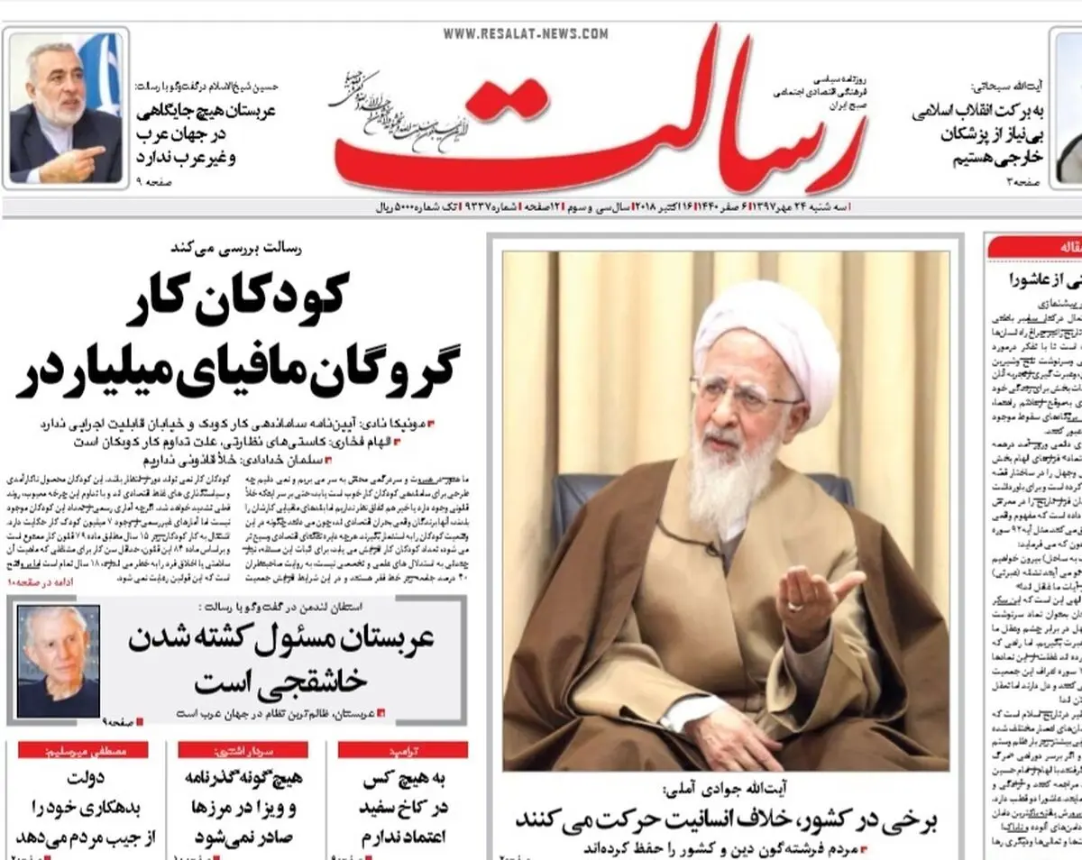 از رکن‌آبادی تا خاشقجی/ پیشخوان