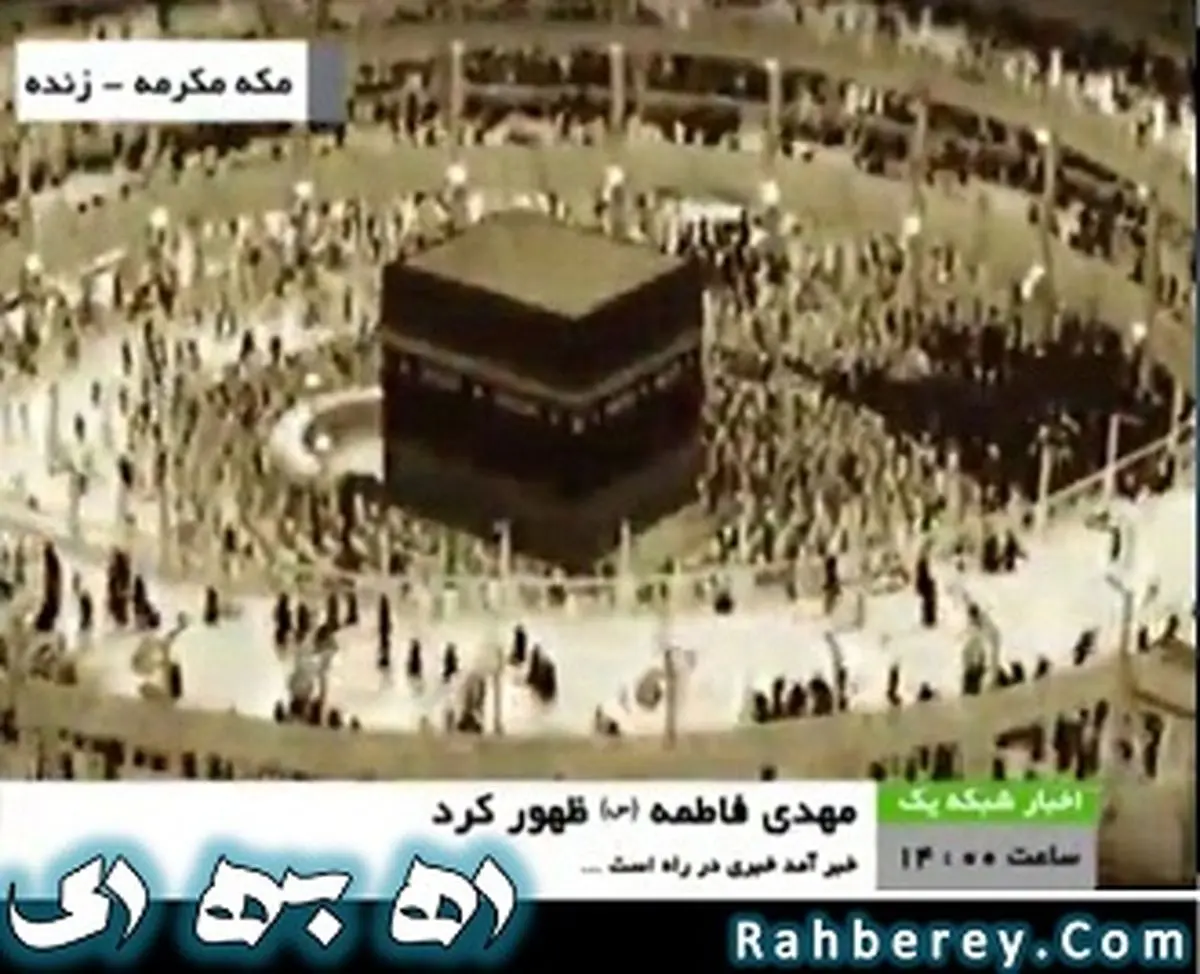 شبیه سازی لحظه انتشار خبر ظهور مهدی(عج)