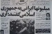 آغاز حکومت مردم بر مردم از ۱۲ فروردین ۵۸