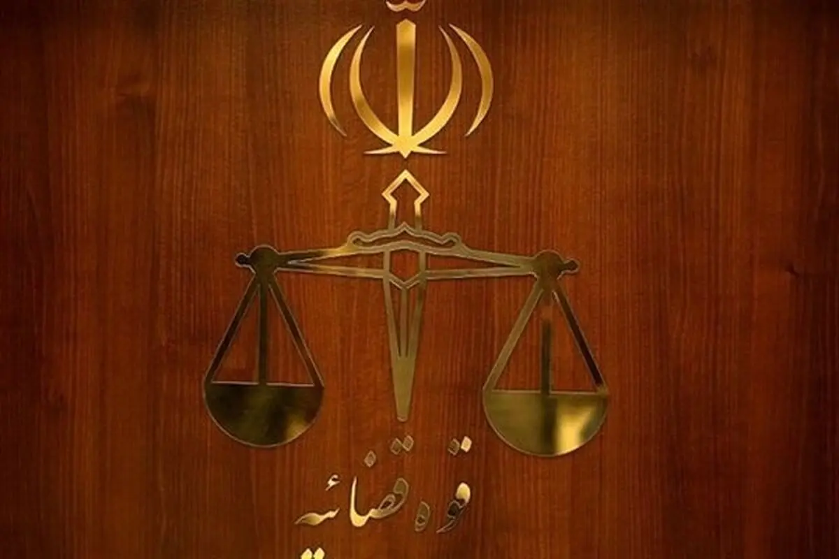 سند تحول قضایی برنامه جامع ۵ ساله قوه قضاییه است
