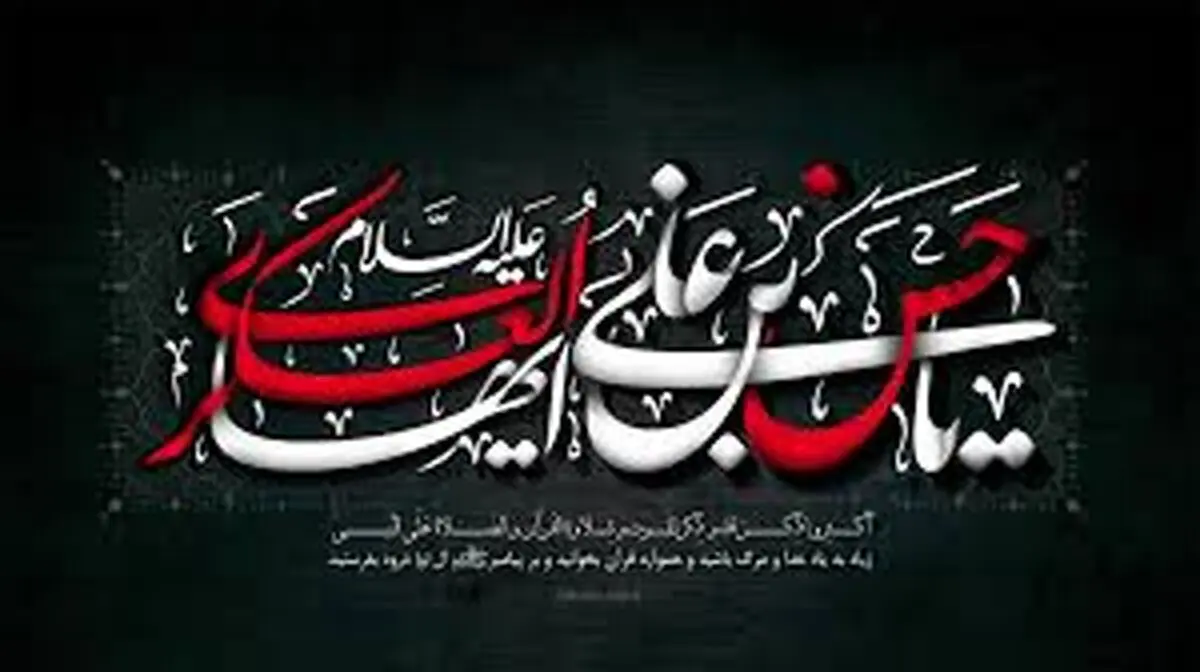 2 کرامت امام حسن عسکری(ع) که از آن بی خبرید